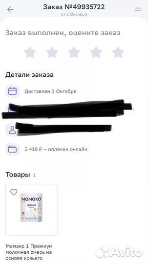 Смесь Мамако 1