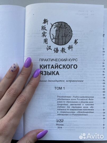 Книги практичечкий курс китайского языка