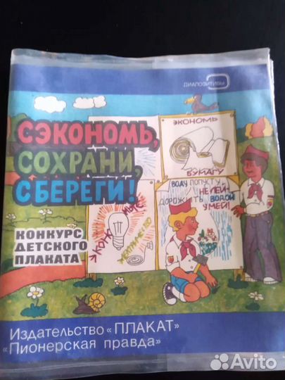 Диапозитивы СССР