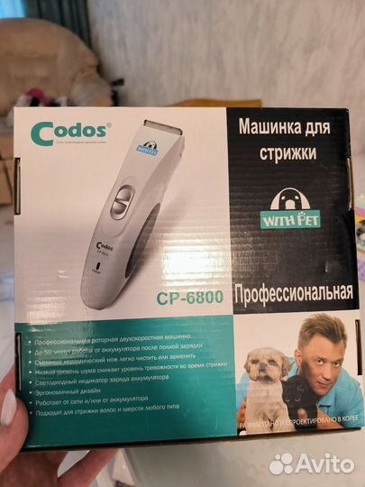 Машинка для стрижки собак Codos