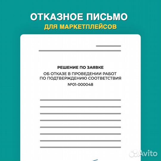 Отказное письмо от 2-х часов