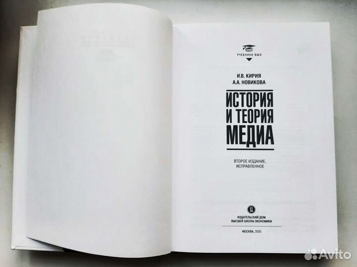 «История и теория медиа»