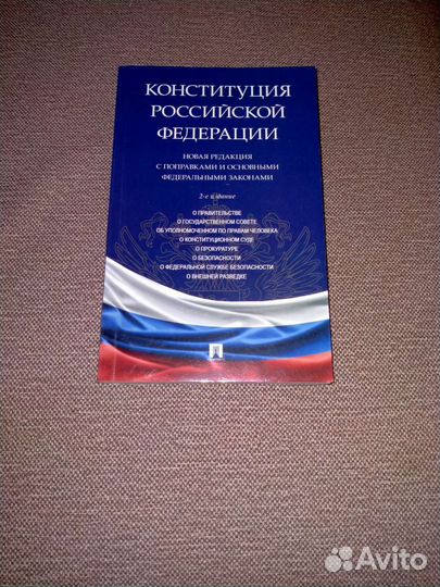 Конституция РФ