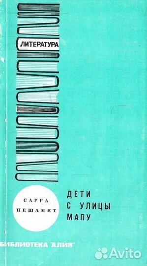 Дети с улицы Мапу