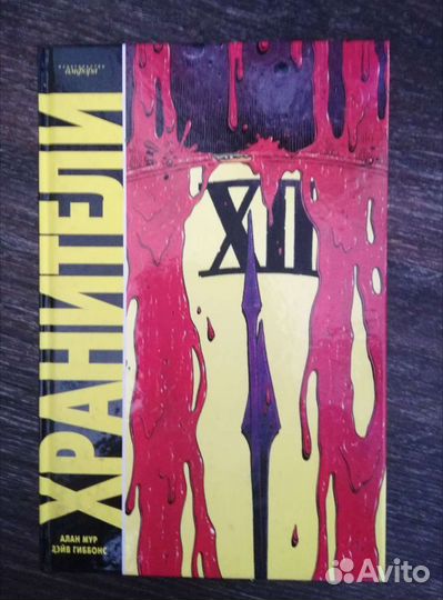 Графический роман