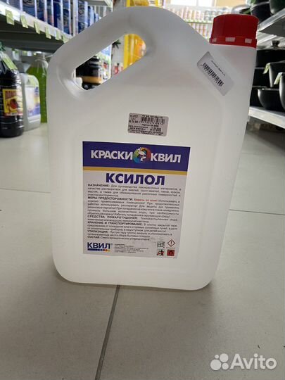 Ксилол
