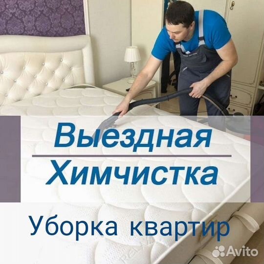 Химчистка мягкой мебели
