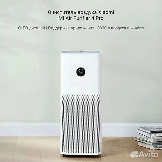 Очиститель воздуха Xiaomi Air Purifier 4 Pro (EU)