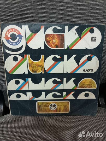 Виниловые пластинки