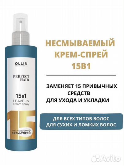 Крем-спрей для волос Ollin 15 в 1