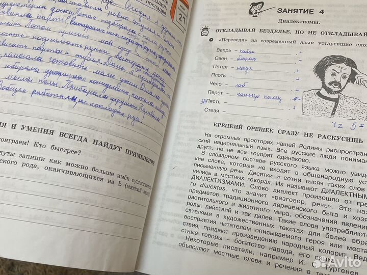 Рабочая тетрадь школа развития речи 4 кл Соколова