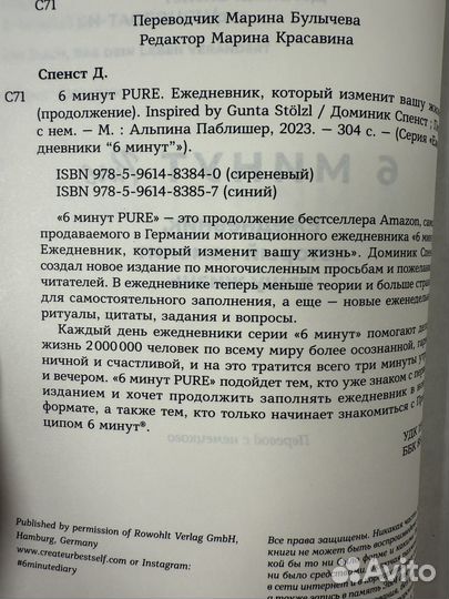 Ежедневник 6 минут