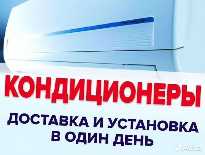 Кондиционеры