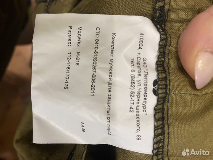 Комплект для защиты от гнуса