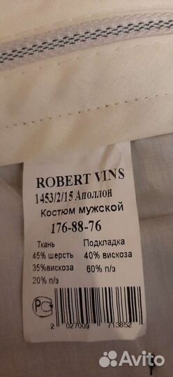 Костю мужской