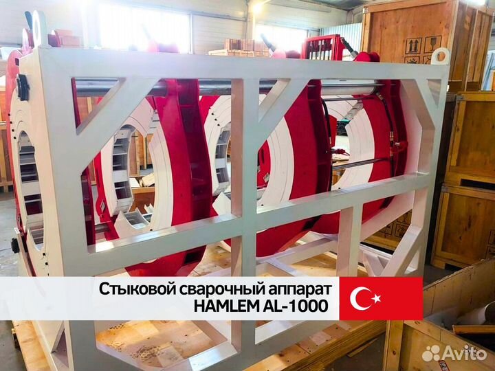 Стыковой сварочный аппарат