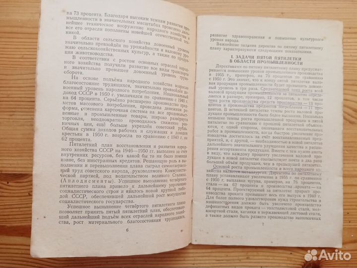 М. Сабуров. Доклад о директивах XIX съезда. 1953 г