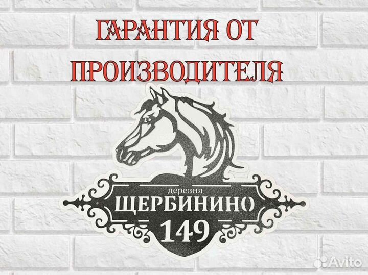 Адресные таблички на дом
