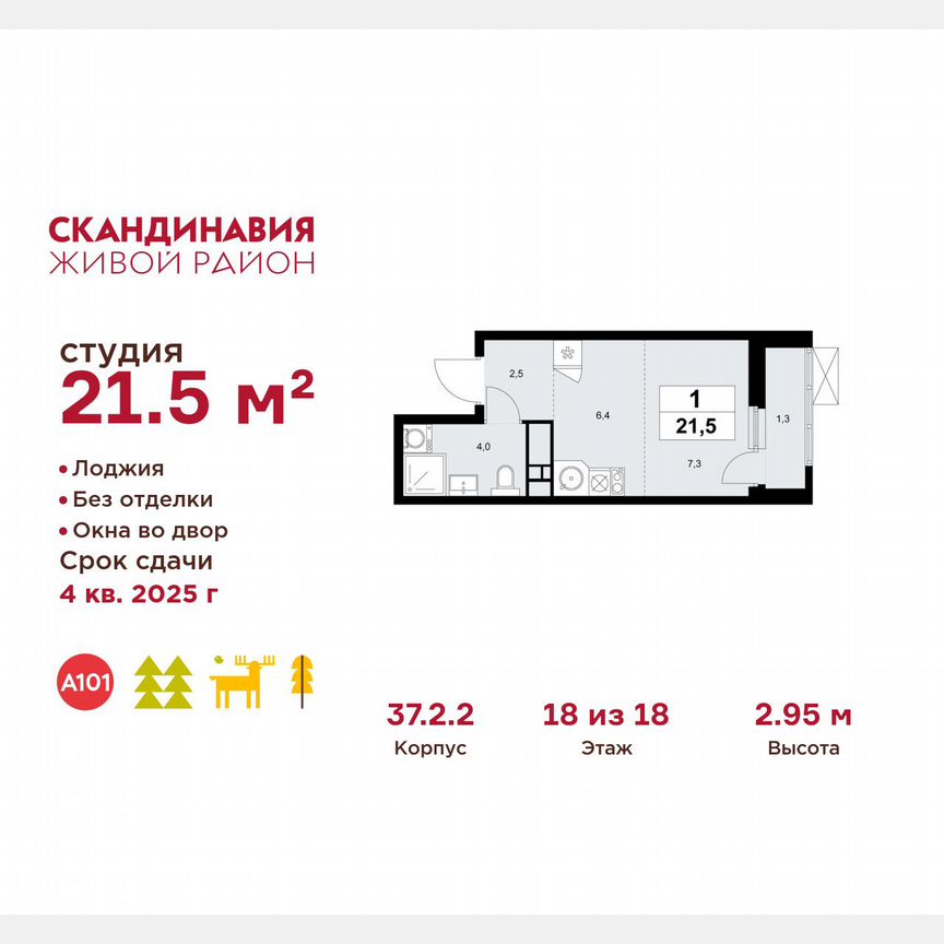 Квартира-студия, 21,5 м², 18/18 эт.
