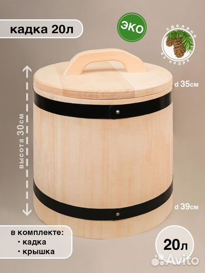 Кадка 20 л