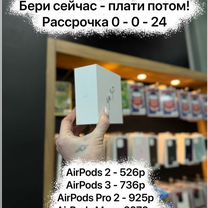 AirPods 2,3,Pro2 Оригинал