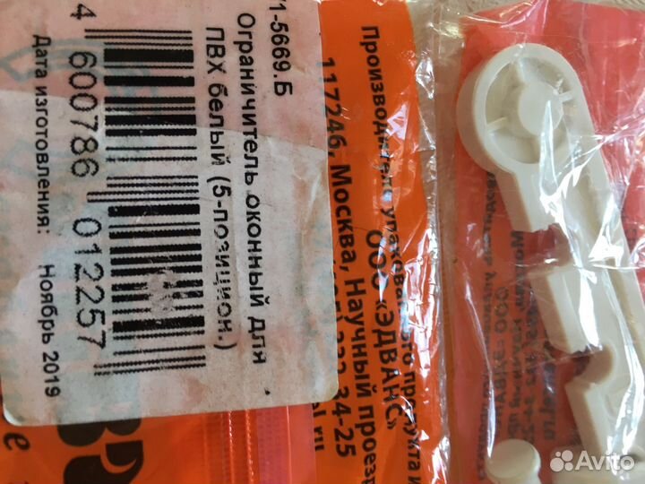 Ограничитель оконный пвх белый