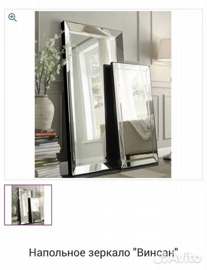 Зеркало напольное с зеркальной рамой