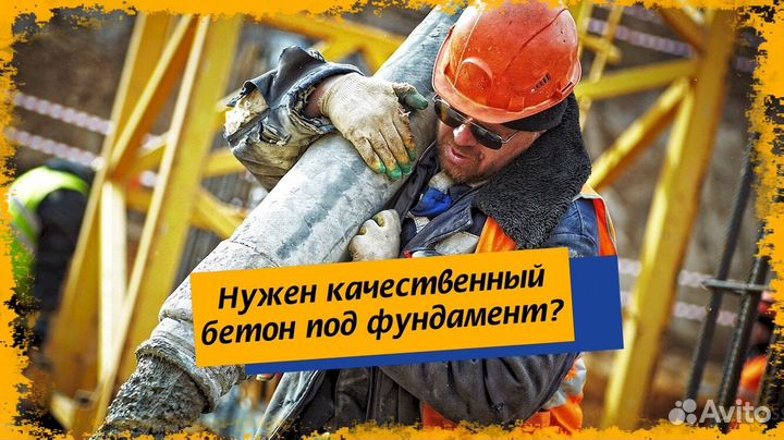 Бетон Марки150. Бетон для фундамента Лучший магази