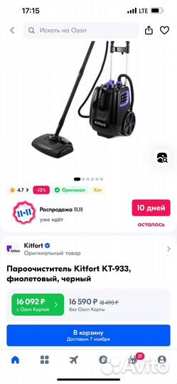 Пароочиститель kitfort