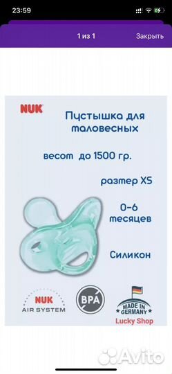 Соска для недоношенных