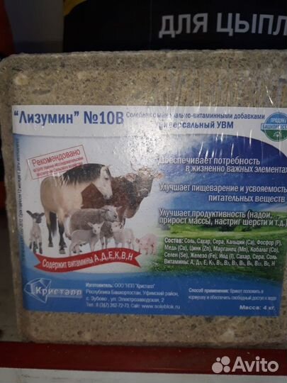 Солеблок лизумин