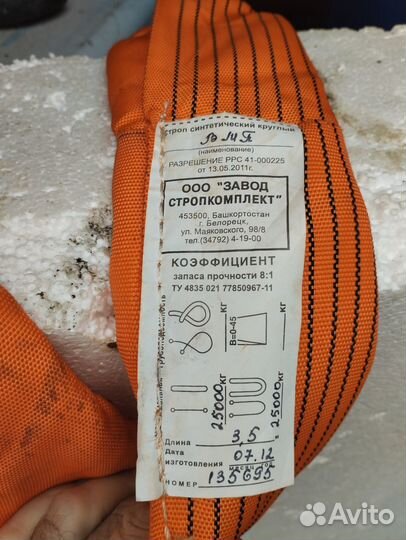 Строп текстильный