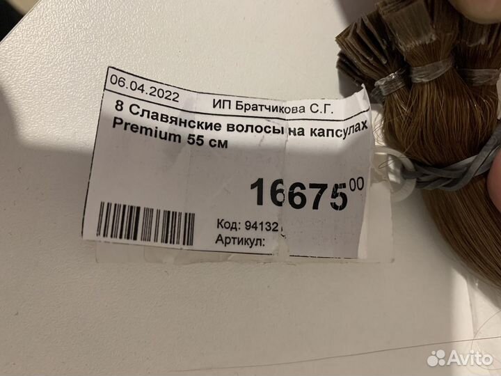 Новые волосы Premium