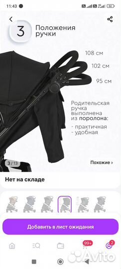 Прогулочная коляска бу