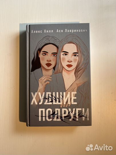 Книги Аси Лавринович