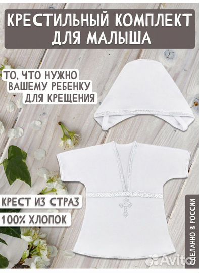 Крестильный набор