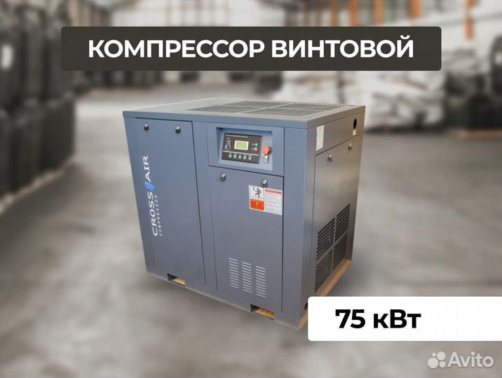 Винтовой компрессор 75 кВт