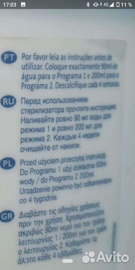 Стерилизатор для бутылочек avent