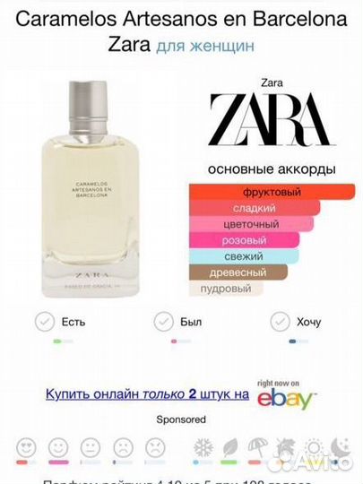 Zara парфюм женский