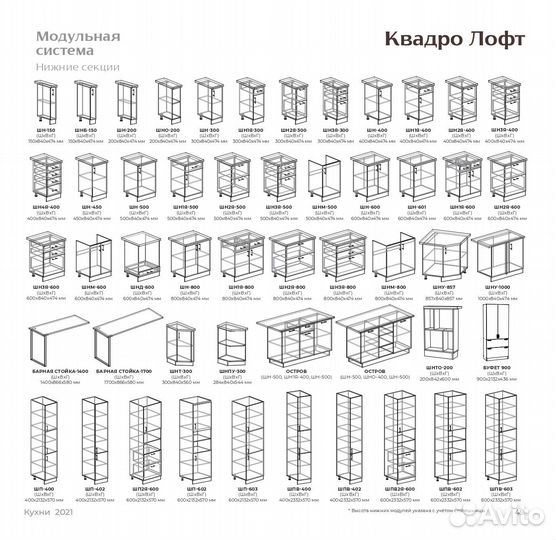 Кухня Квадро Лофт