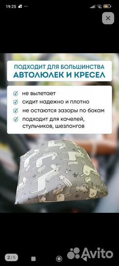 Вкладыш для автокресла, автолюльки