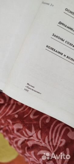 Учебник по физике 9 класс 1992 год