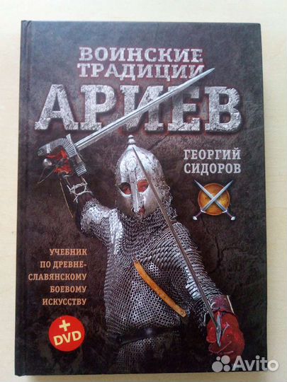 Воинские традиции ариев