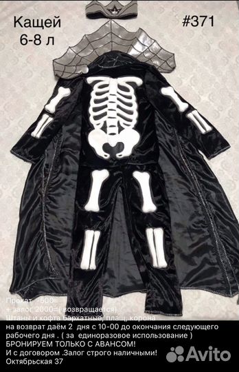 Новогодний костюм Кащей в прокат