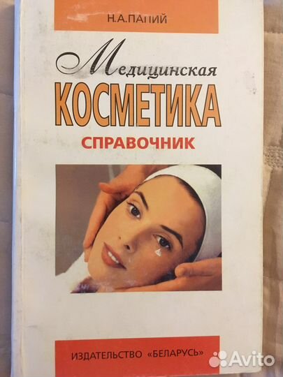 Медицинская косметология