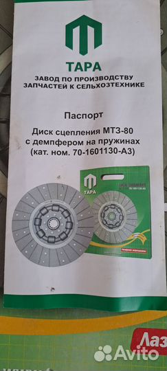 Диск сцепления мтз 80