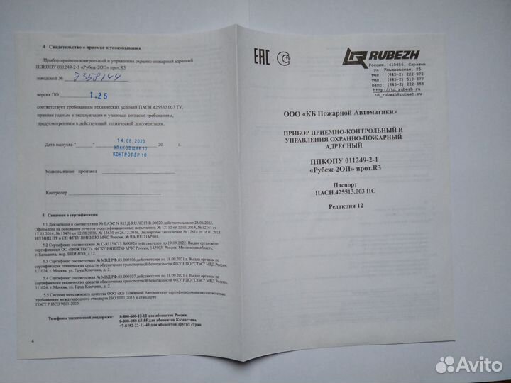 Прибор Рубеж-2оп, прот.R3, RS485