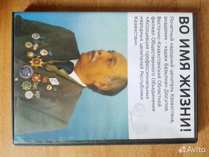 Диск лечебный