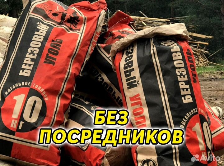 Древесный Уголь 5 кг Оптом Березовый