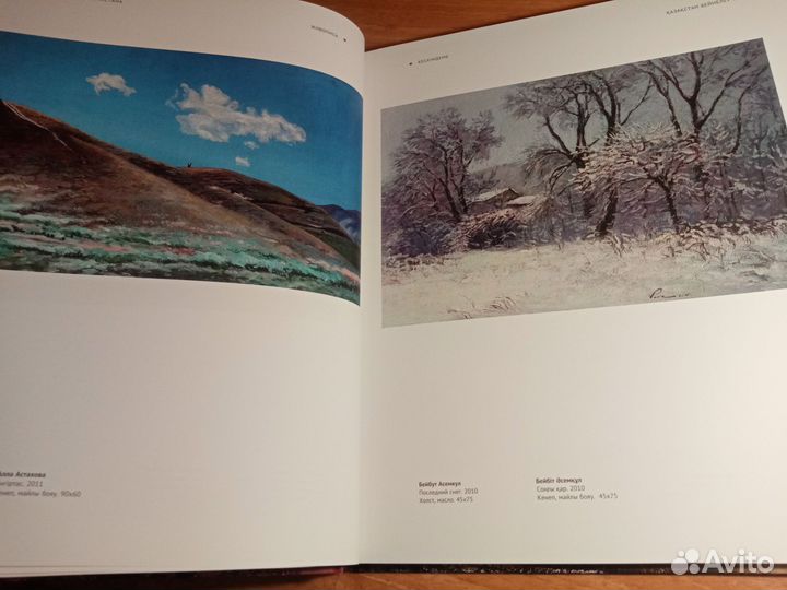 Изобразительное искусство Казахстана